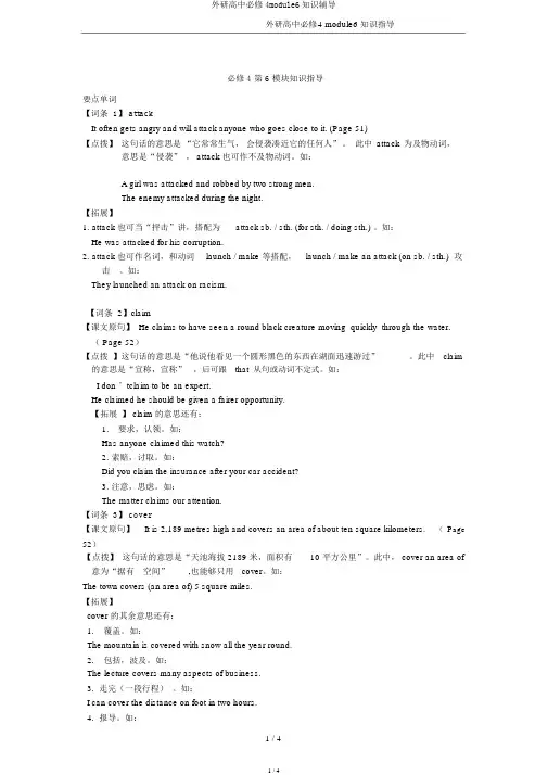 外研高中必修4module6知识辅导