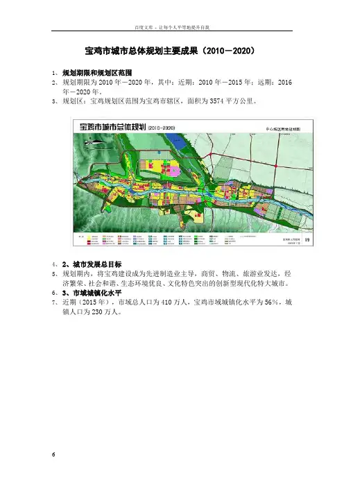 宝鸡市城市总体规划主要成果(20102020)