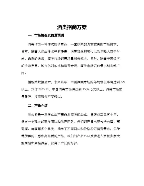 酒类招商方案