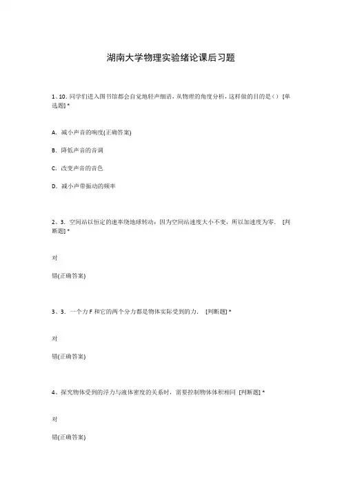 湖南大学物理实验绪论课后习题