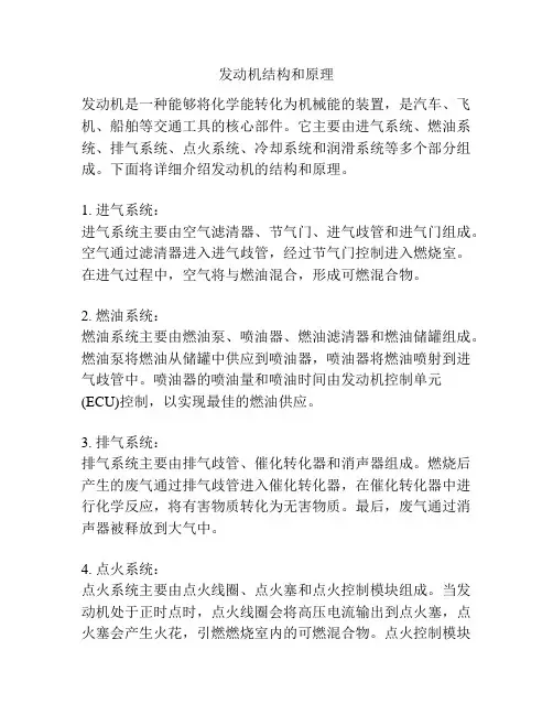 发动机结构和原理