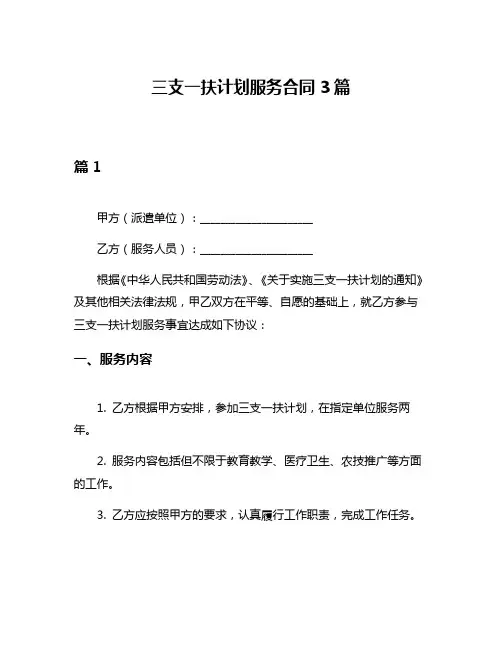 三支一扶计划服务合同3篇