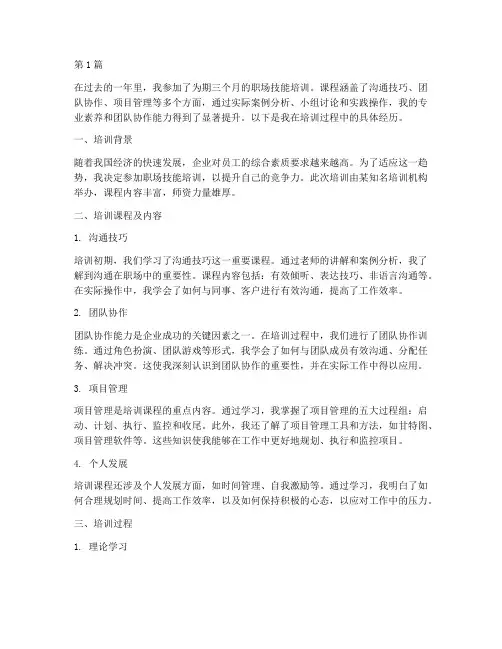 培训经历简述50字(3篇)