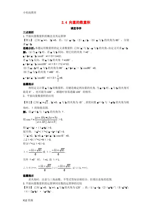 【小初高学习】高中数学第二章平面向量2.4向量的数量积导学案