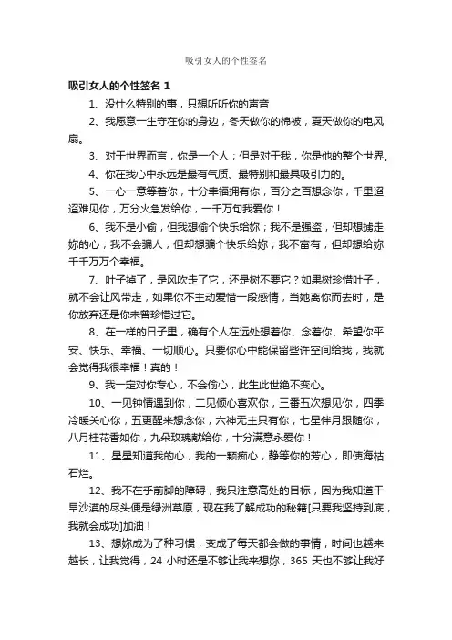 吸引女人的个性签名