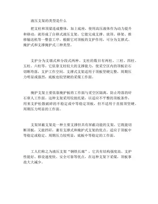 液压支架有哪几种类型