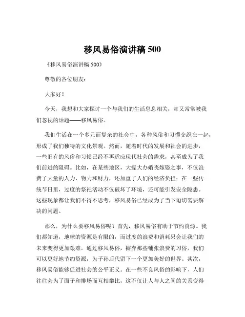 移风易俗演讲稿500
