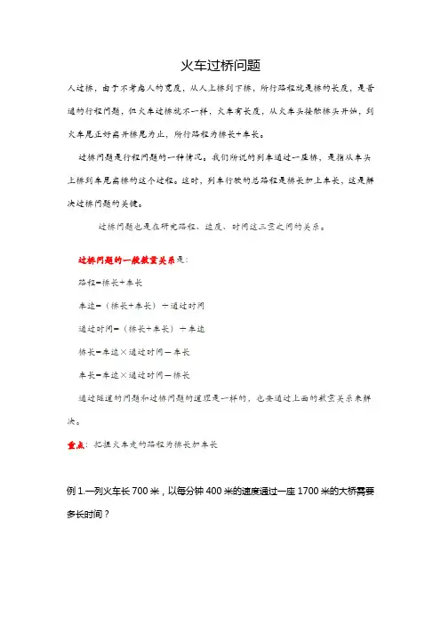(完整word)小升初火车过桥问题