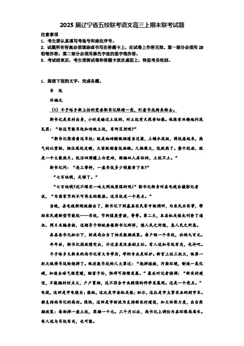 2025届辽宁省五校联考语文高三上期末联考试题含解析