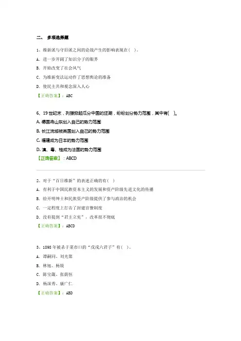 近代史多选