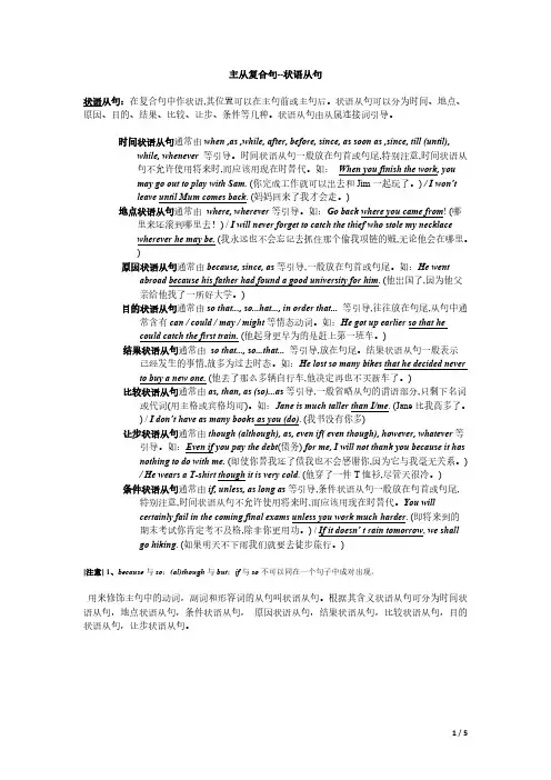 主从复合句 状语从句