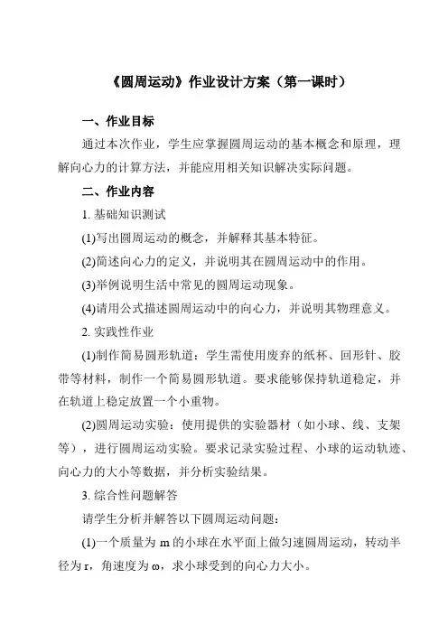 《第六章 1 圆周运动》作业设计方案-高中物理人教版19必修第二册