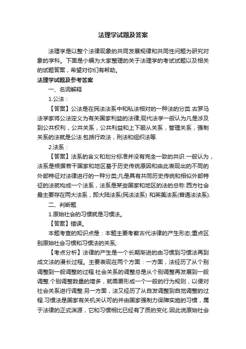 法理学试题及答案