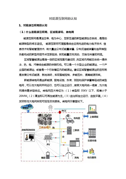 对能源互联网的认知