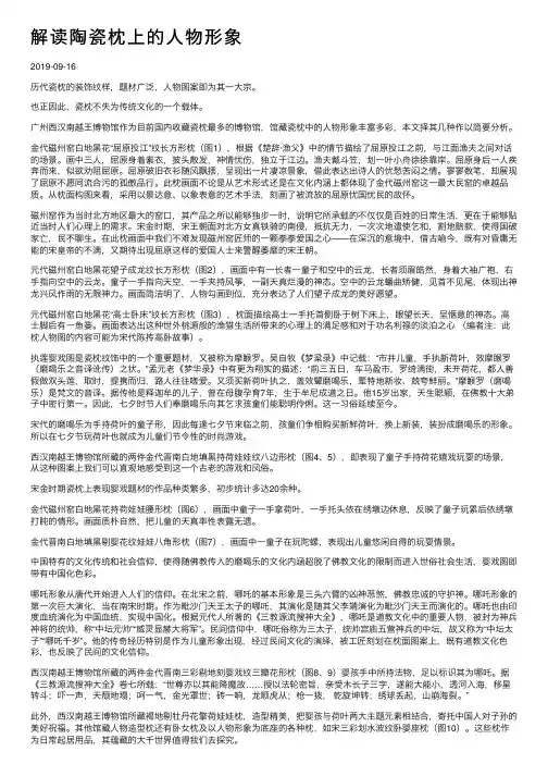 解读陶瓷枕上的人物形象