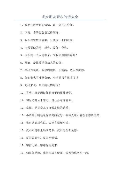 哄女朋友开心的话大全