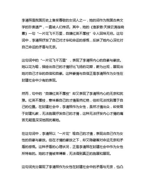 李清照在渔家傲中感慨自己空有才华的句子