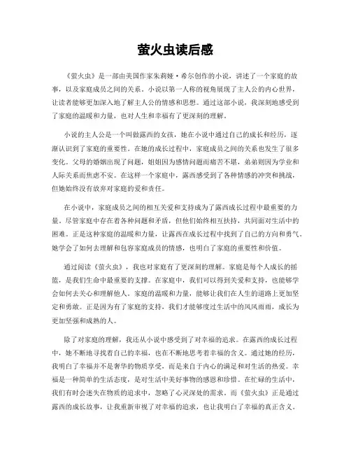 萤火虫读后感
