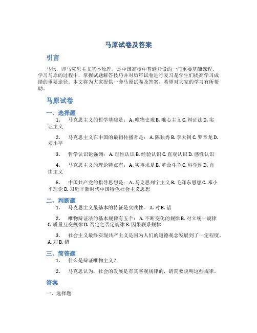 马原试卷及答案