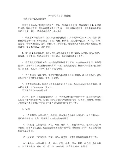 手术后吃什么伤口愈合快