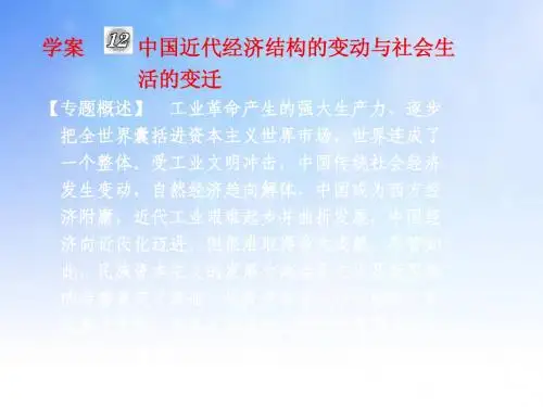中国近代经济结构的变动PPT演示文稿