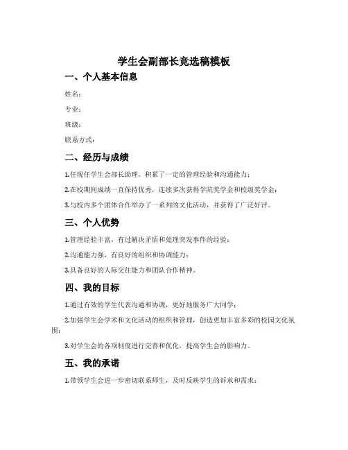 学生会副部长竞选稿模板