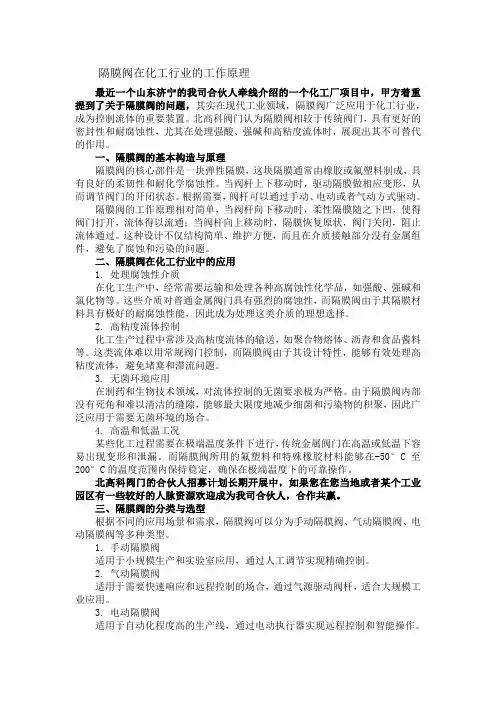 隔膜阀在化工行业的工作原理
