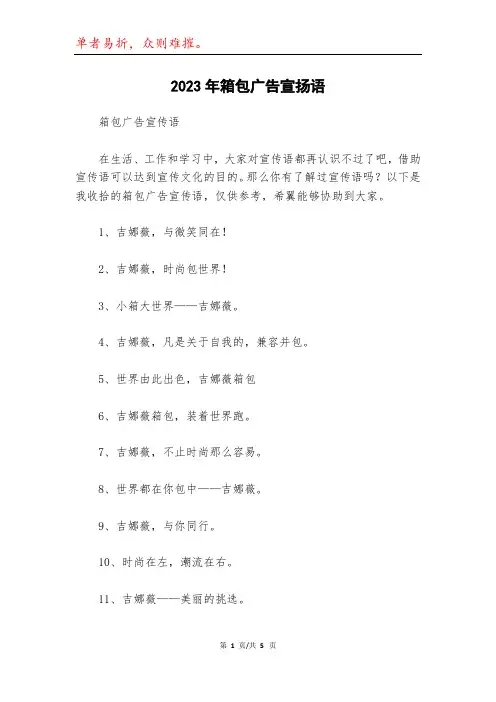 2023年箱包广告宣扬语