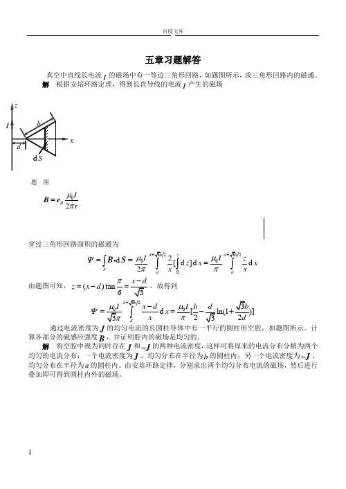 电磁场与电磁波课后习题及答案五章习题解答