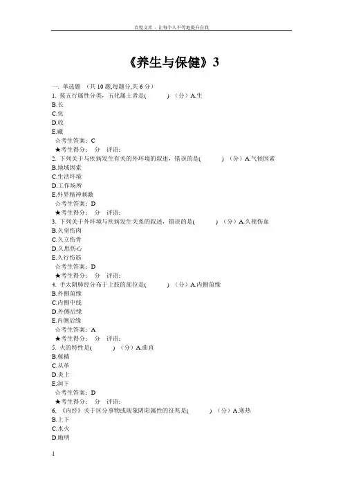 养生与保健3