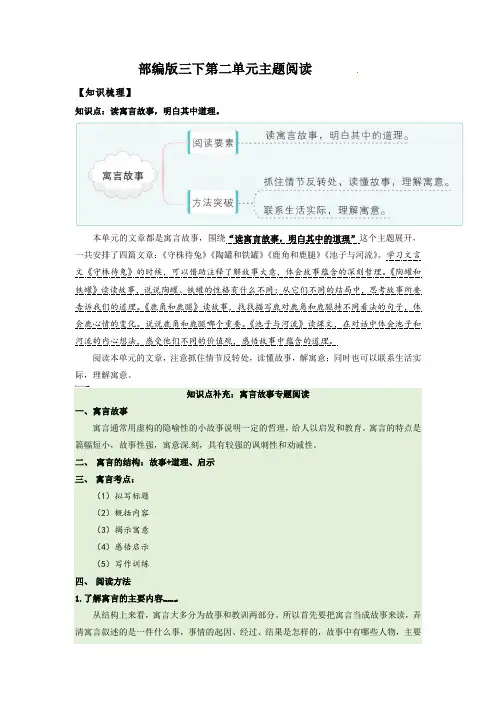 第2单元主题阅读(知识梳理+精选阅读)三年级语文下册 部编版