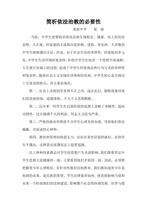 简析依法治教的必要性
