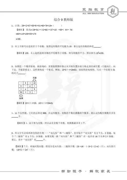 上海小升初三公上实上外浦外口头奥数模拟含答案9
