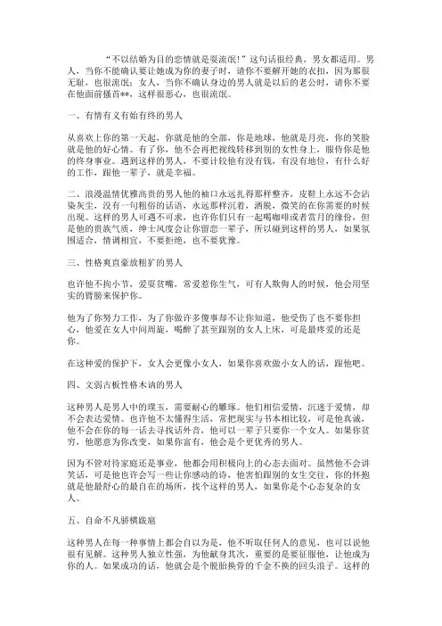值得女生狠狠爱6种精品男.