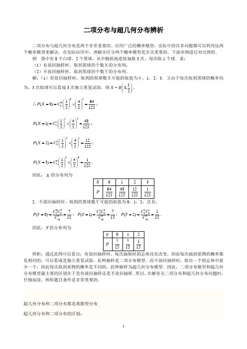 二项分布与超几何分布辨析及对应练习