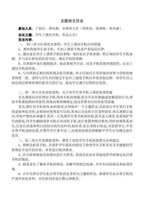 学生上课玩手机应对措施