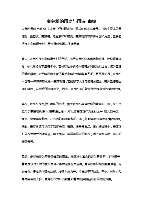 麦芽粉的用途与用法 血糖