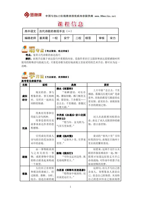 【2018新课标 高考必考知识点 教学计划 教学安排 教案设计】高二语文：古代诗歌的表现手法(一)