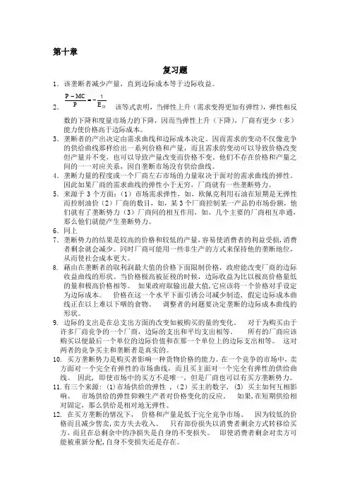 平狄克微观经济学答案第10-11章--资料