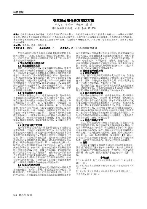 变压器故障分析及预防对策