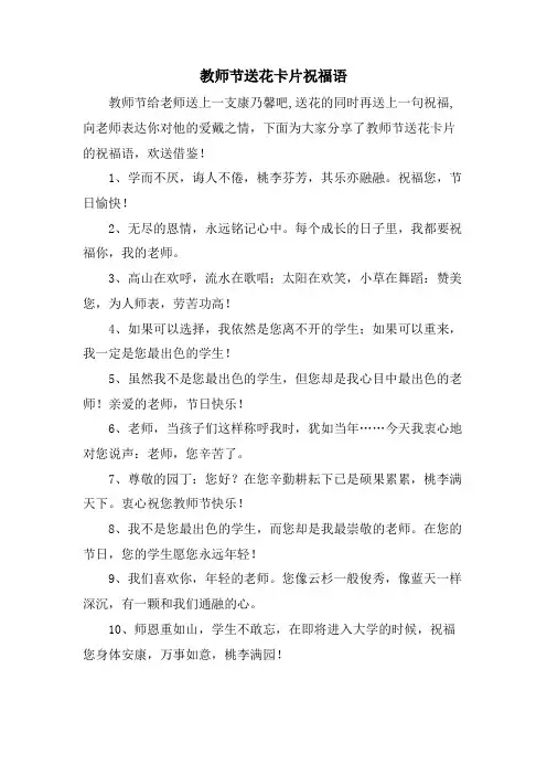 教师节送花卡片祝福语