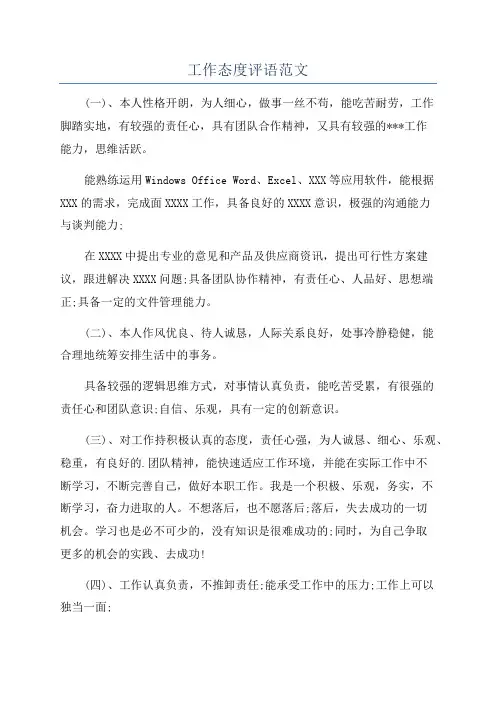工作态度评语范文