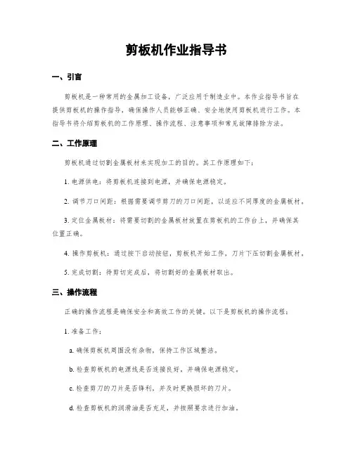 剪板机作业指导书