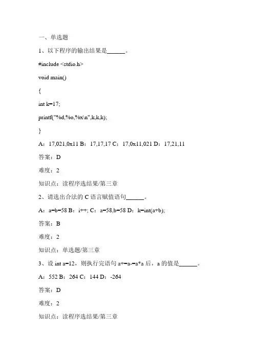 第三章C语言单选练习