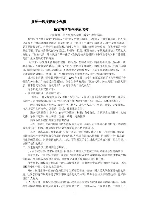 争做绅士淑女传承文明之风-新乡市一中