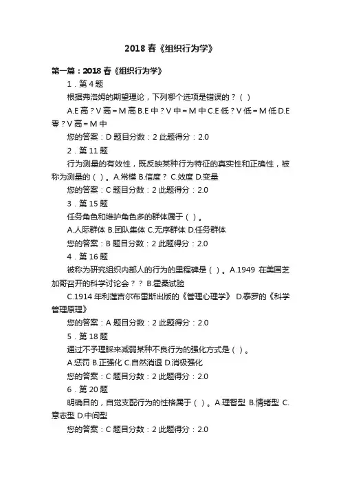 2018春《组织行为学》