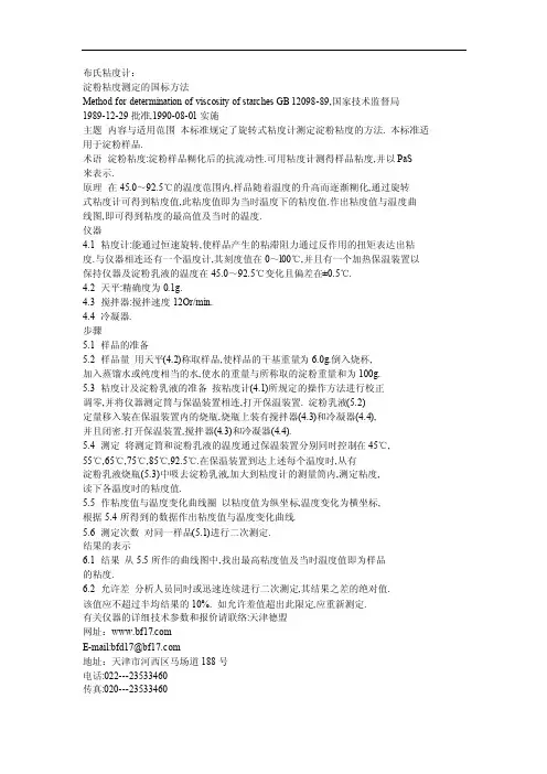布氏粘度计：