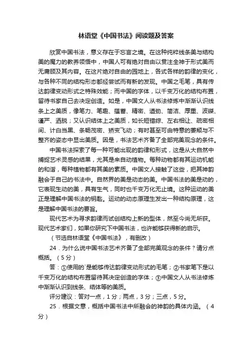 林语堂《中国书法》阅读题及答案