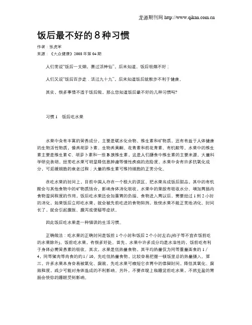 饭后最不好的8种习惯