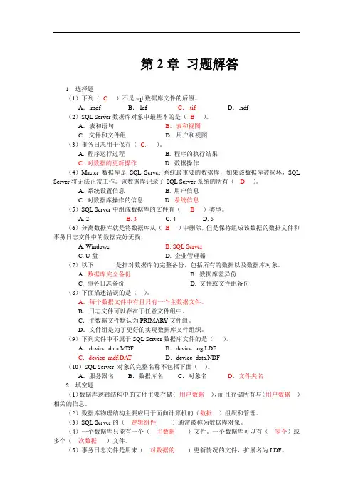 数据库技术与应用第二版第2章习题参考答案